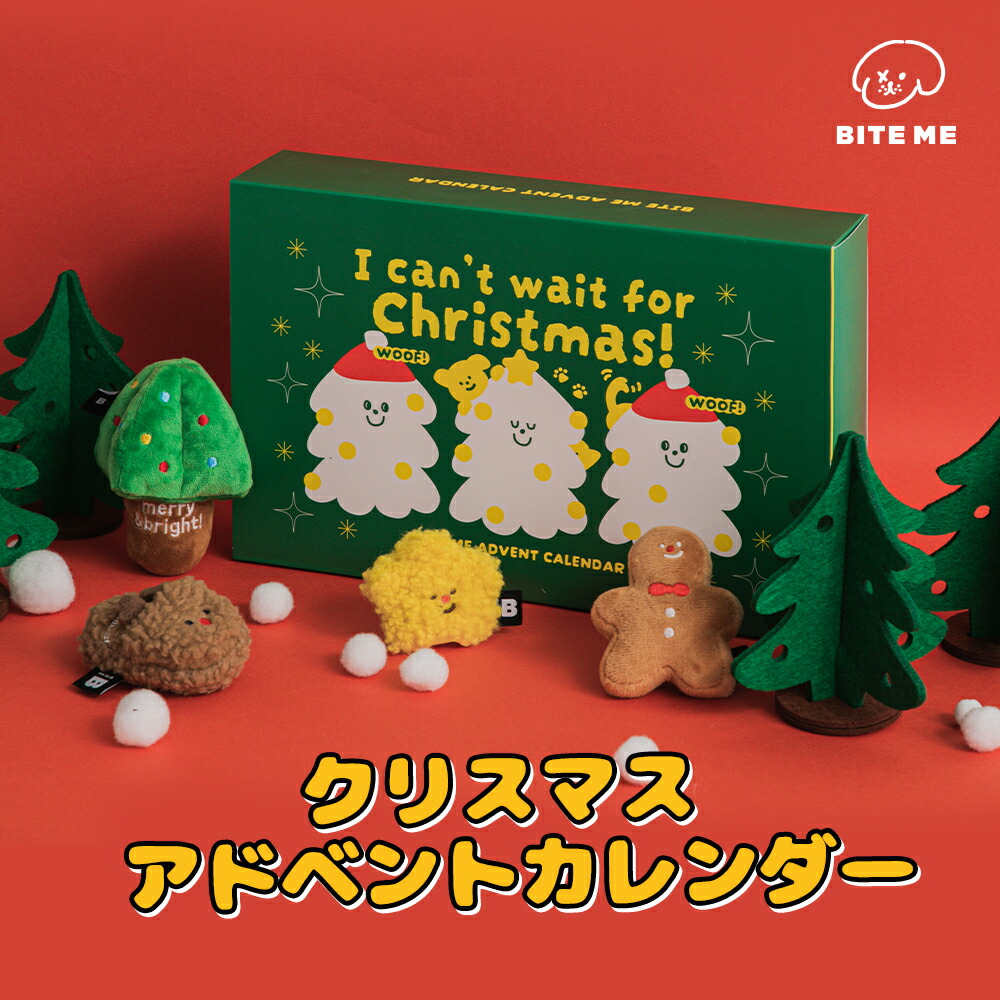 BITE ME（バイトミー）アドベントカレンダー 日めくりおもちゃボックス