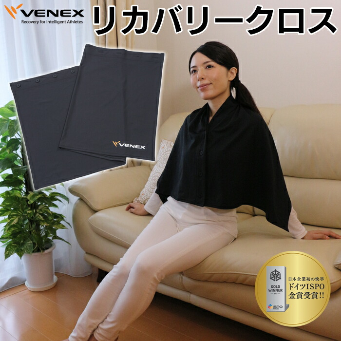 楽天市場】【送料無料】VENEX ベネクス リカバリークロス 正規品