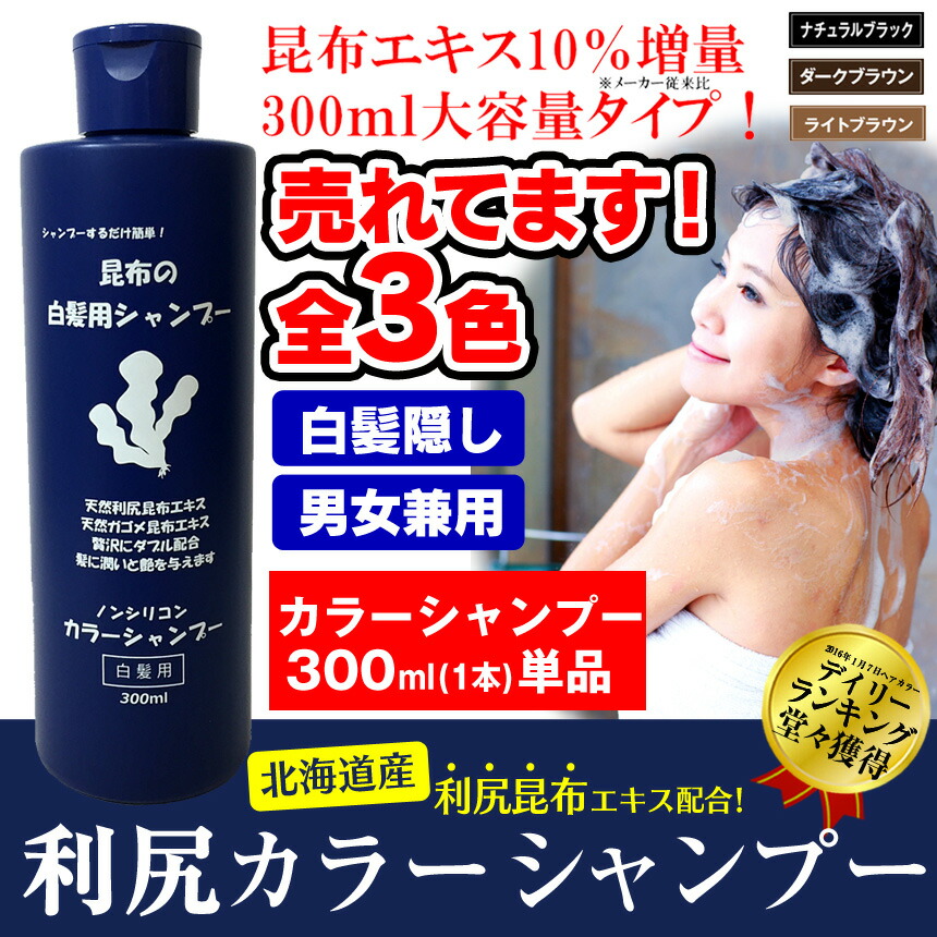 楽天市場】【クーポン配布 2/23/1:59迄】白髪染め シャンプー 利尻