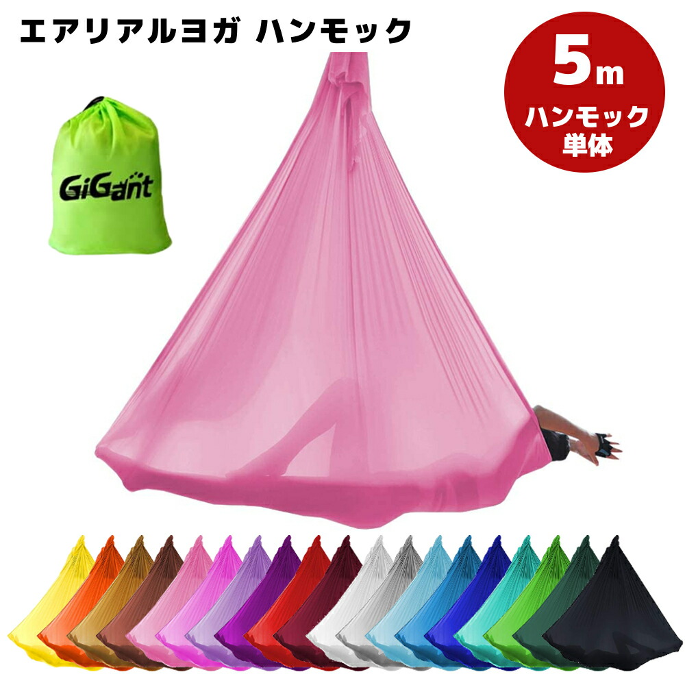 楽天市場】ポイント10倍 【楽天1位☆自宅で空中ヨガ】エアリアルヨガ