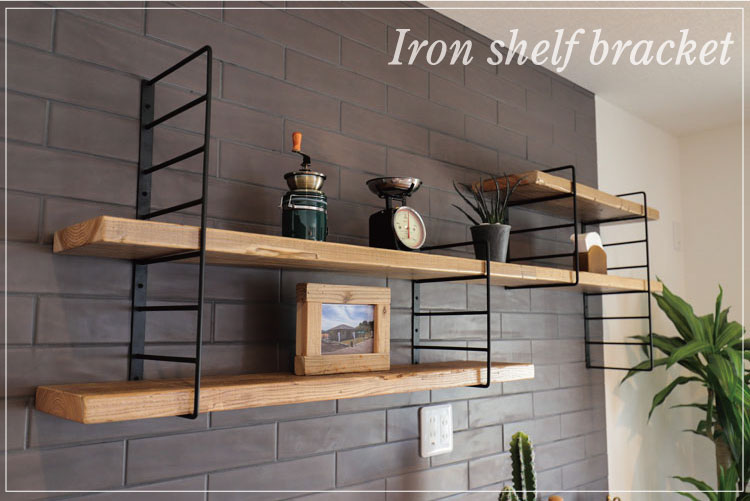 アイアンシェルフブラケット