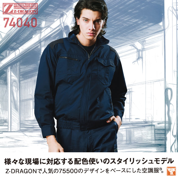 楽天市場】Z-DRAGON 空調服(R) 長袖ブルゾン 涼しい 熱中症対策 春夏