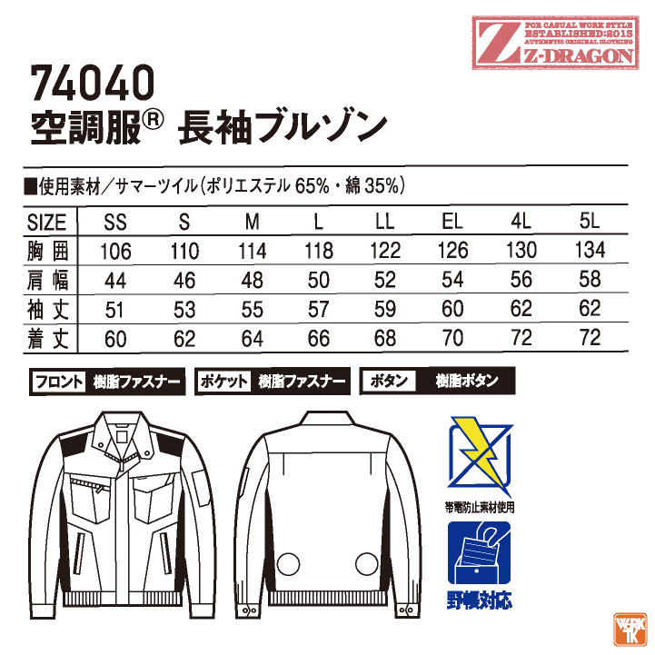 楽天市場】Z-DRAGON 空調服(R) 長袖ブルゾン 涼しい 熱中症対策 春夏