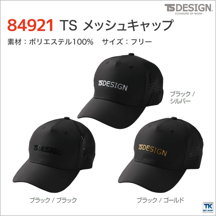 楽天市場】TS DESIGN メッシュキャップ ベースボールキャップ ワーク