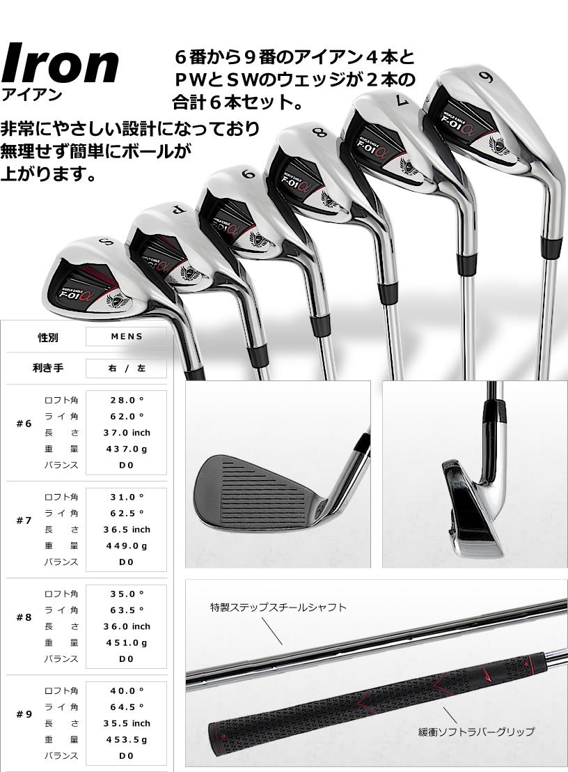 ワールドイーグル F-01α歌舞伎モデル メンズ アイアン6本セット 右利き