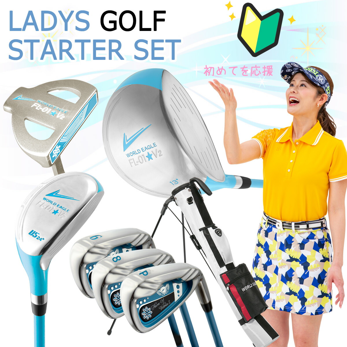 ウインターショットSALE ワールドイーグル FL-01☆V2 アクアブルー