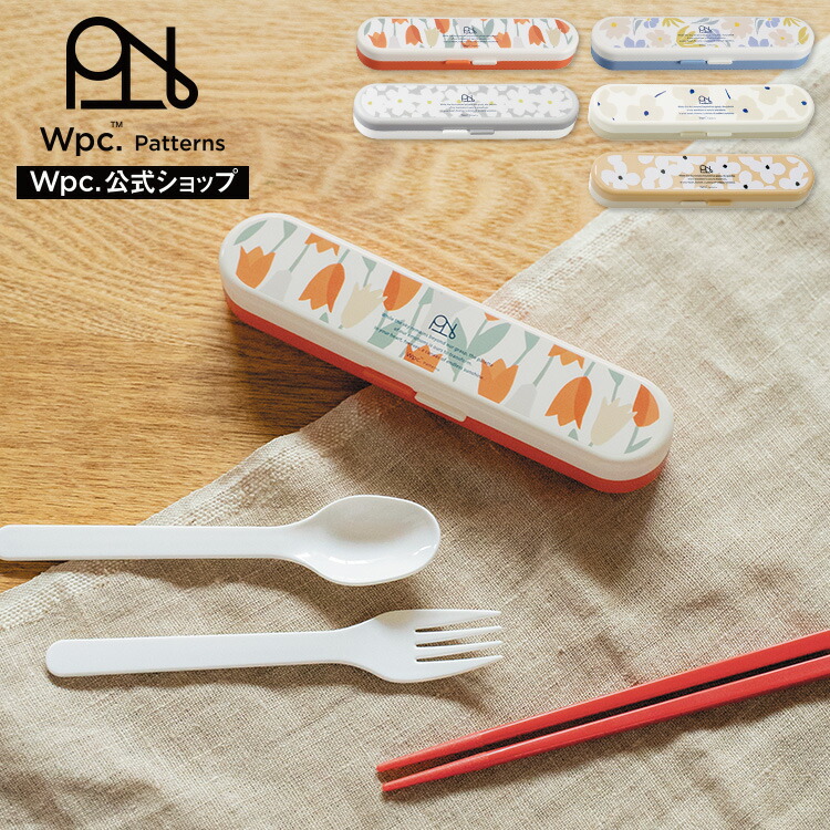カトラリーセット Wpc. Patterns ギフト対象 食器 | 【公式】Wpc