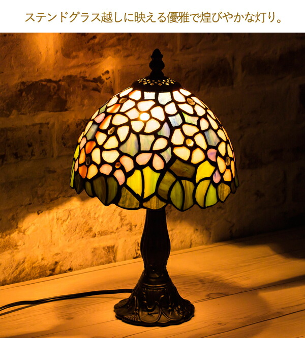 ユアサプライムス.com｜テーブルランプ フルーリー おしゃれなステンド