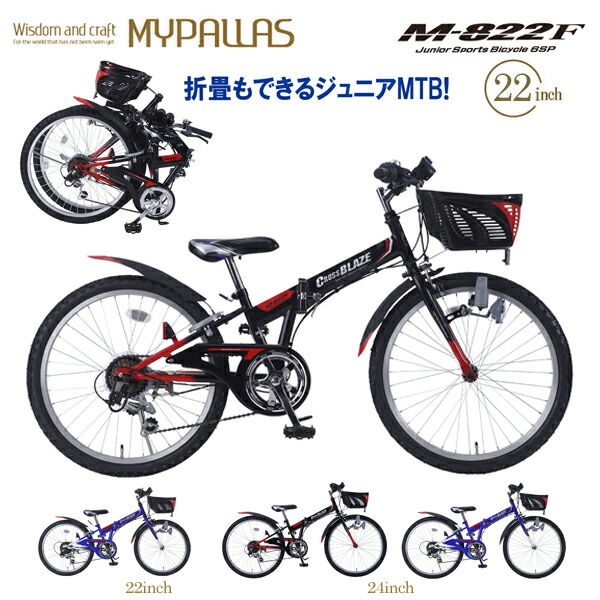 ユアサプライムス.com｜MYPALLAS マイパラス ジュニアMTB M-822F (BK