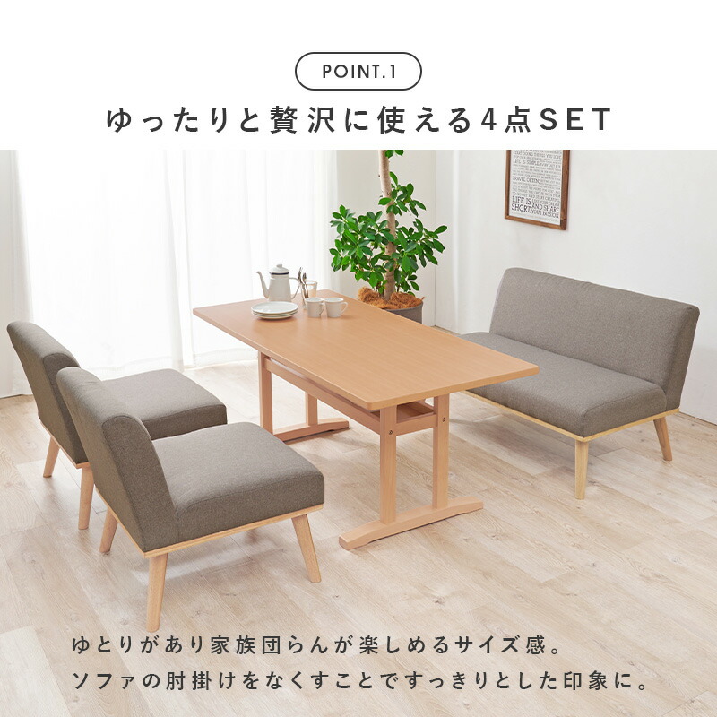 ダイニング4点セット テーブル幅150cm 2Pソファ 1Pソファ2脚付き
