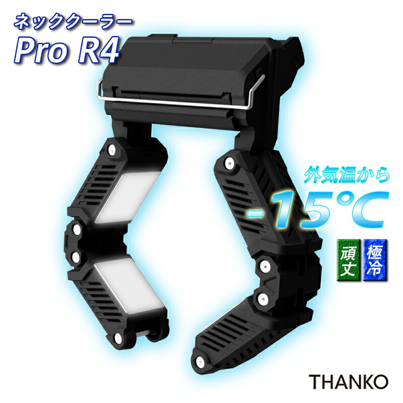 ユアサプライムス.com｜ネッククーラーPro R4 TKPNC22BK サンコー 冷却