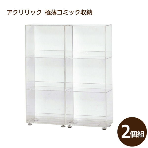 ユアサプライムス.com｜アクリリック 極薄コミック収納 2個組 23369