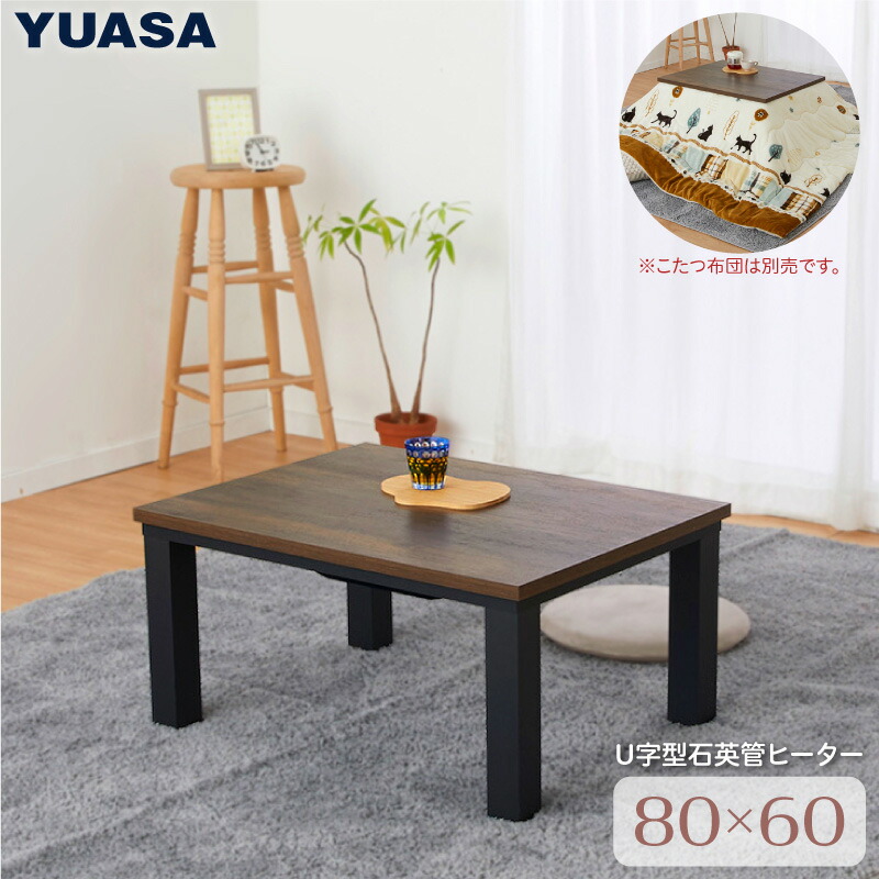 ユアサプライムス.com｜リビングこたつ ブラック [80×60cm] YLW-860D