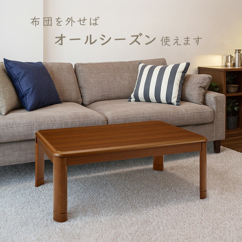 ユアサプライムス.com｜ユアサプライムス こたつテーブル 長方形