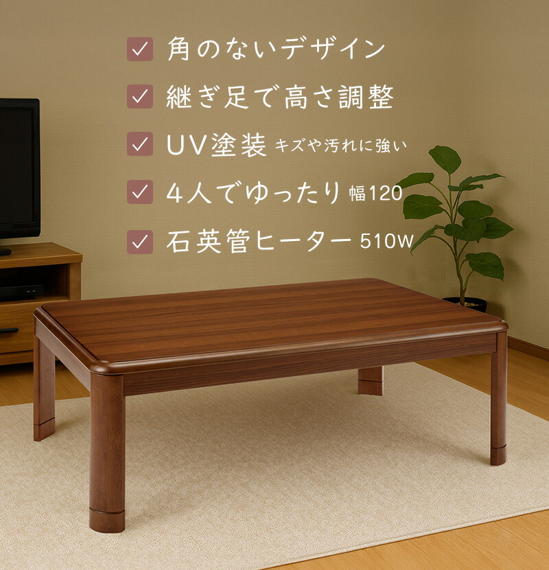 ユアサプライムス.com｜ユアサプライムス こたつテーブル 長方形