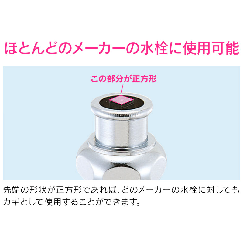 ユアサプライムス.com｜ガオナ これエエやん 共用水道栓カギ 4個入り 7