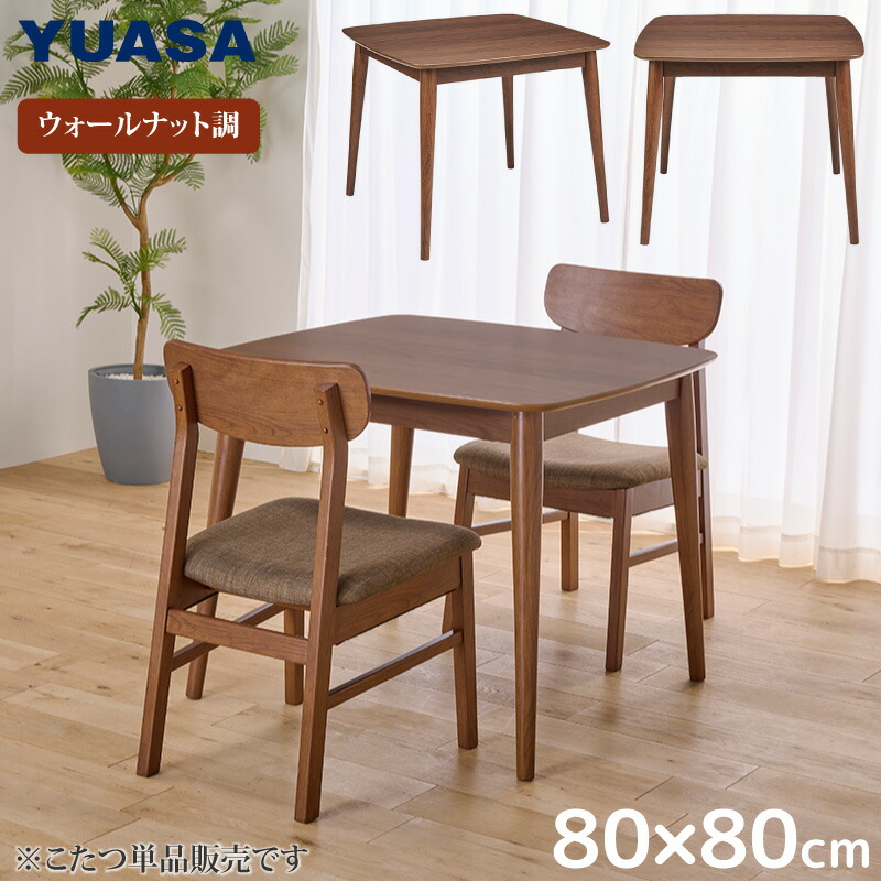 ユアサプライムス.com｜ユアサプライムス ウォールナット調 ダイニング