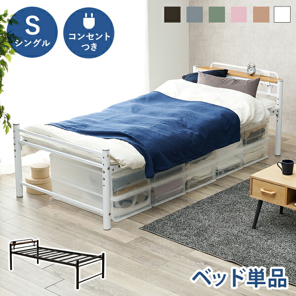 宮棚付きシングルロングベッド 敷布団がそのまま使えるベッド 取り外し