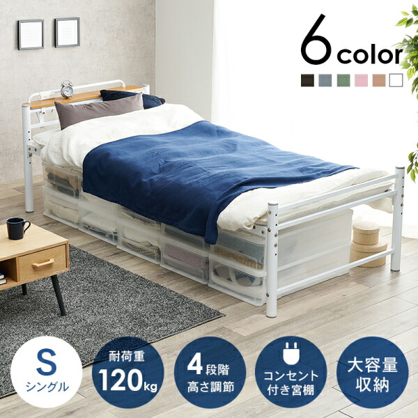 宮棚付きシングルロングベッド 敷布団がそのまま使えるベッド 取り外し