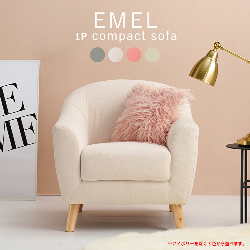 ユアサプライムス.com｜ソファ 幅70cm 1人掛け 1人用 椅子 コンパクト