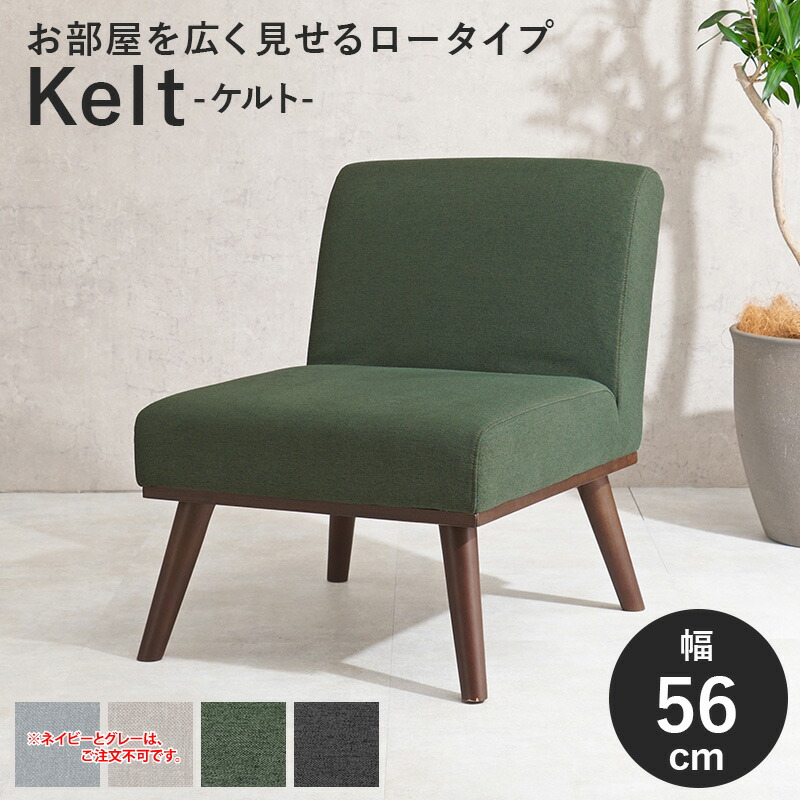 ユアサプライムス.com｜ダイニングソファ 幅56cm 1人掛け 1Pソファ