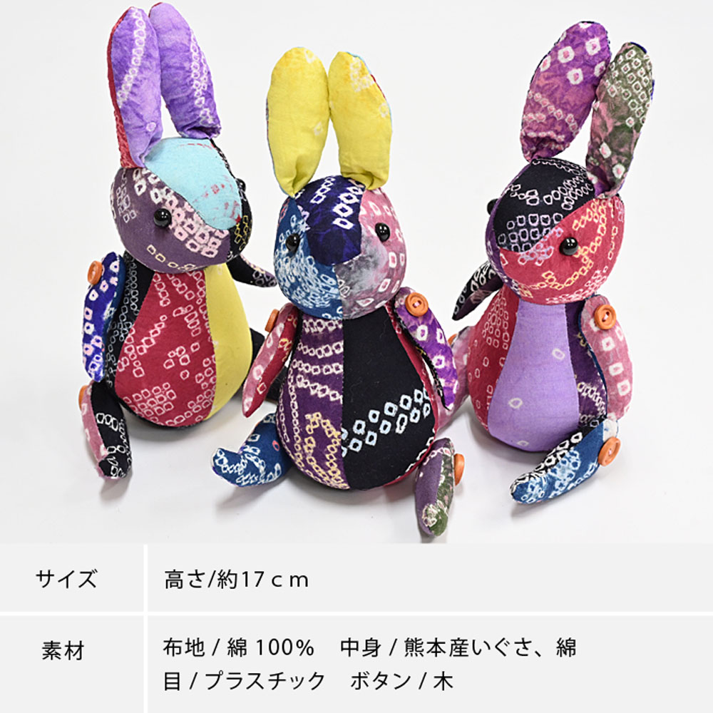 有松絞り うさぎ いぐさ人形 ぬいぐるみ かわいい インテリア：つゆ