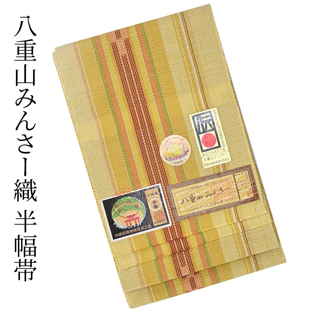ミンサー織 みんさ 半幅帯 黄色ベージュ | 有松絞り浴衣 ゆかた屋つゆくさ