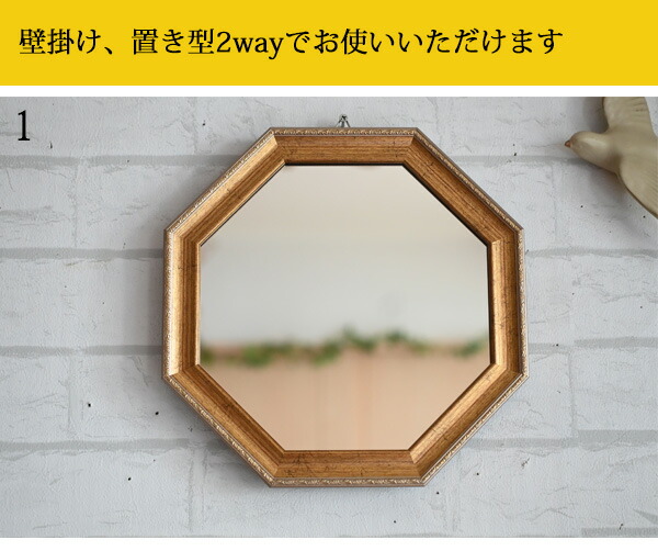 楽天市場】八角形型のおしゃれな壁掛け・卓上兼用ミラー『ヴィンテージ