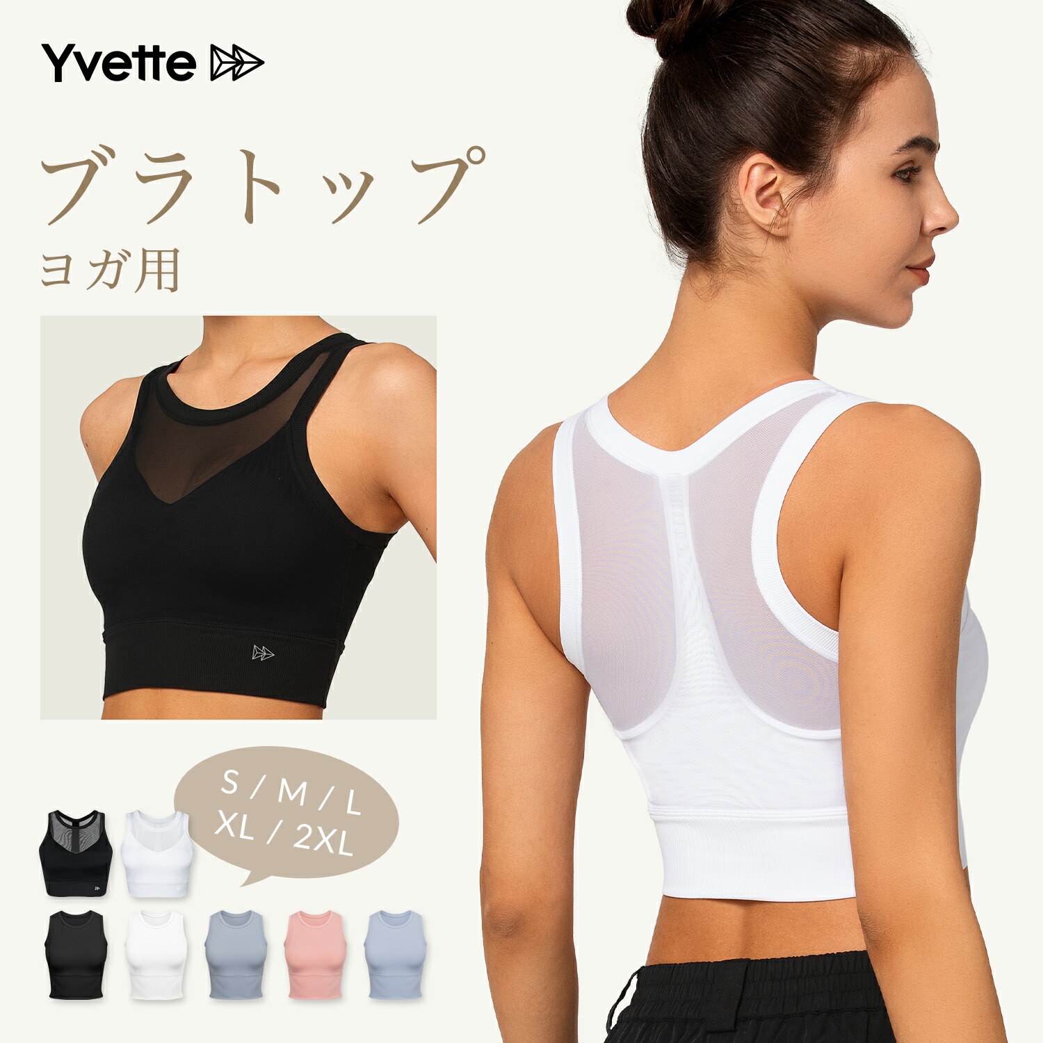 楽天市場】Yvette(イベット) ヨガウェア ワイヤーなし ヨガトップ