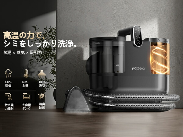 楽天市場】【Yadea公式】カーペットクリーナー スチーム式 R6 Steam