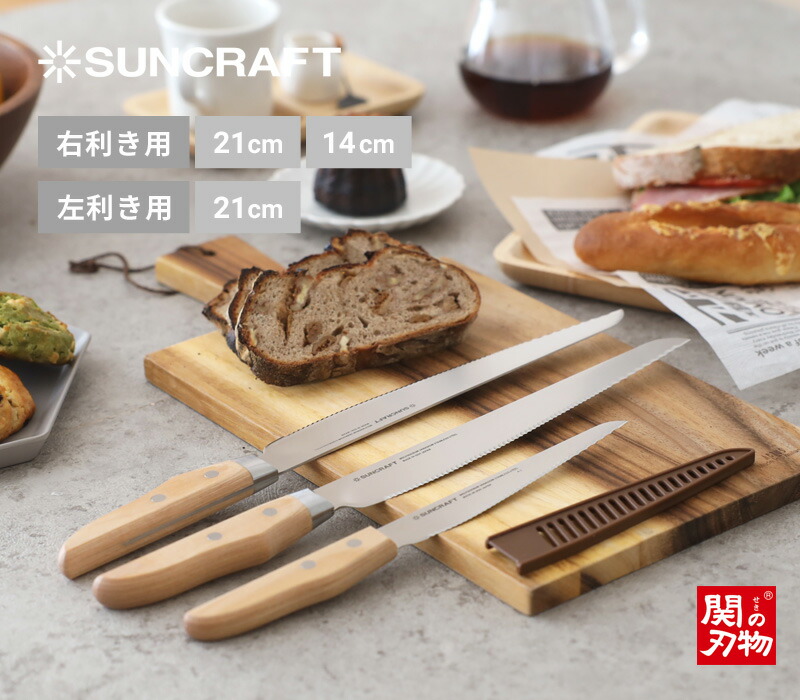 楽天市場】【レビュー特典】 SUNCRAFT 『 パン切りナイフ せせらぎ