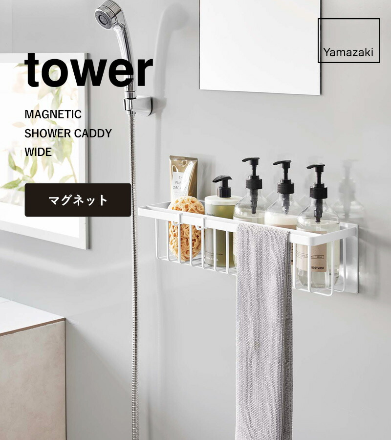 楽天市場】楽天1位！ 《 山崎実業 マグネットバスルームバスケット