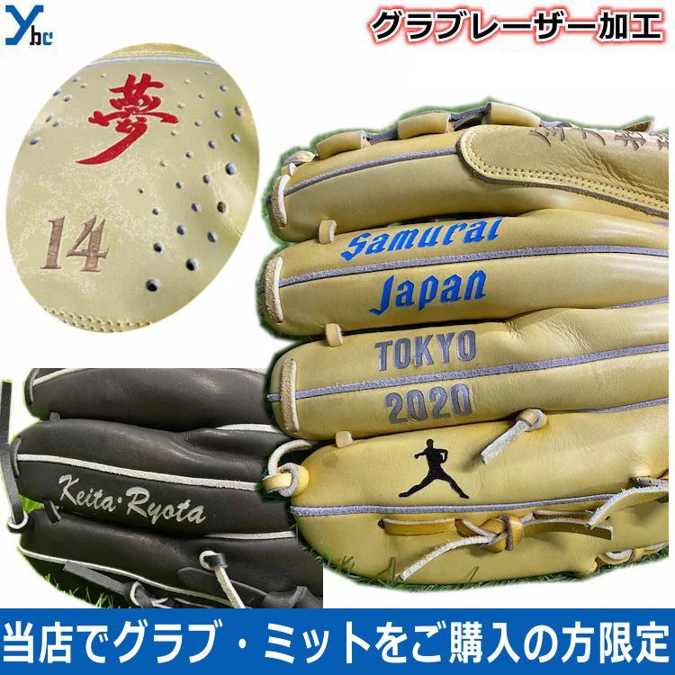 楽天市場】野球 ソフトボール 硬式グローブ 硬式 刺繍サービス 内野手