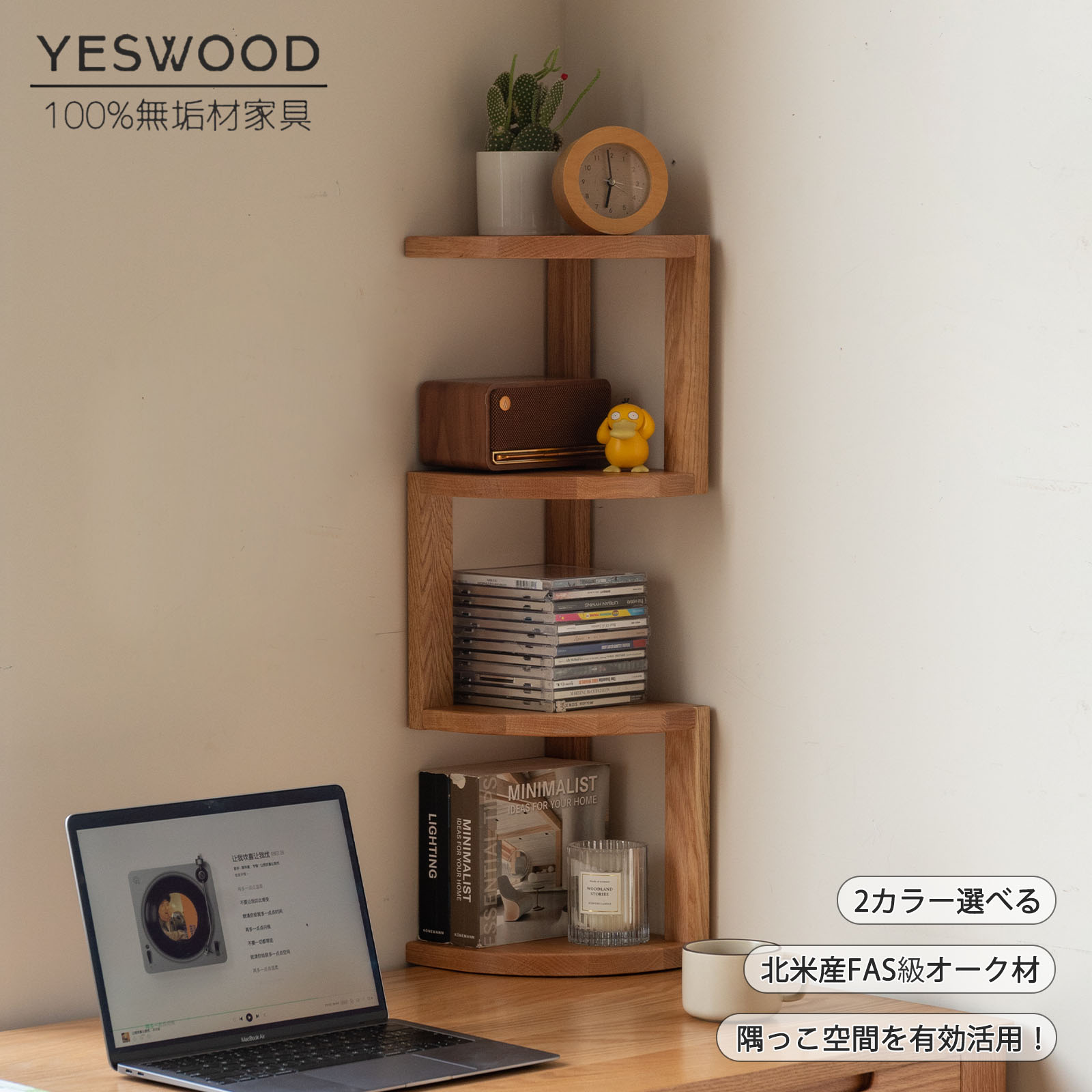 楽天市場】【YESWOOD公式】コーナーラック 机上台 4段 幅20cm デスク