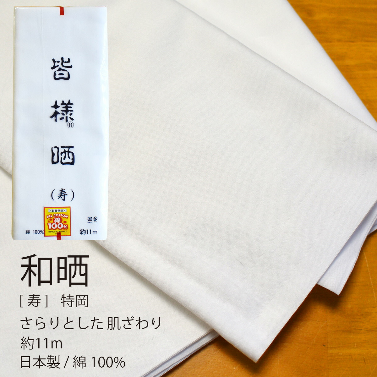 楽天市場】【割引クーポン有/マラソン】 さらし 晒し 日本製 1反 36cm