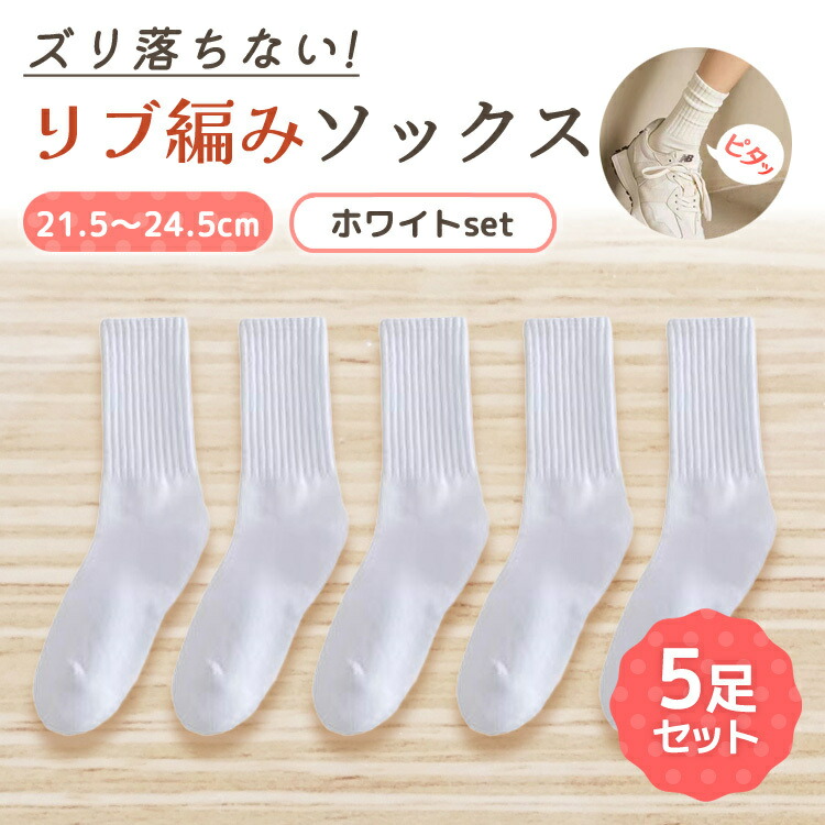 楽天市場】＼本日P5倍／【5足セット】靴下 レディース ソックス リブ