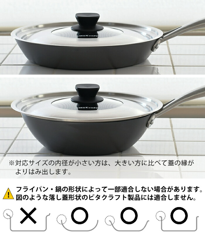 楽天市場】ビタクラフト フライパンカバー S VitaCraft 蓋 20cm 22cm