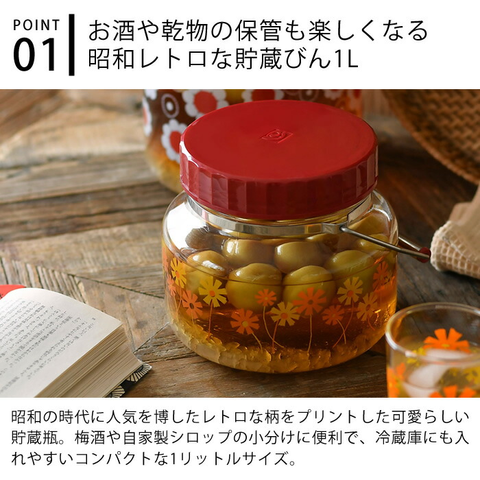 楽天市場】アデリアレトロ 貯蔵びん 1L 果実酒 瓶 低型 ガラス 保存