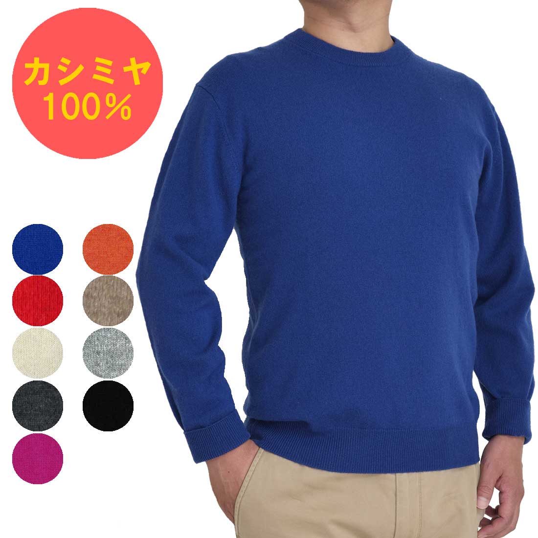 楽天市場】カシミヤ 100％ メンズ クルーネックセーター ニット