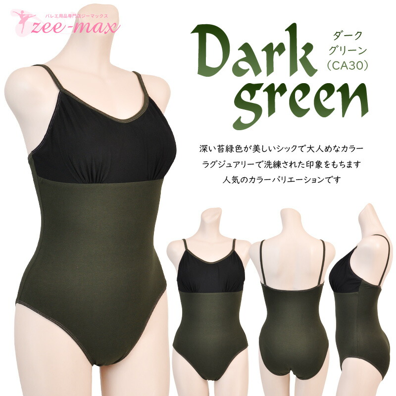 20%OFF バレエ 大人 レオタード 綿 キャミソール 胸パッドポケット付き