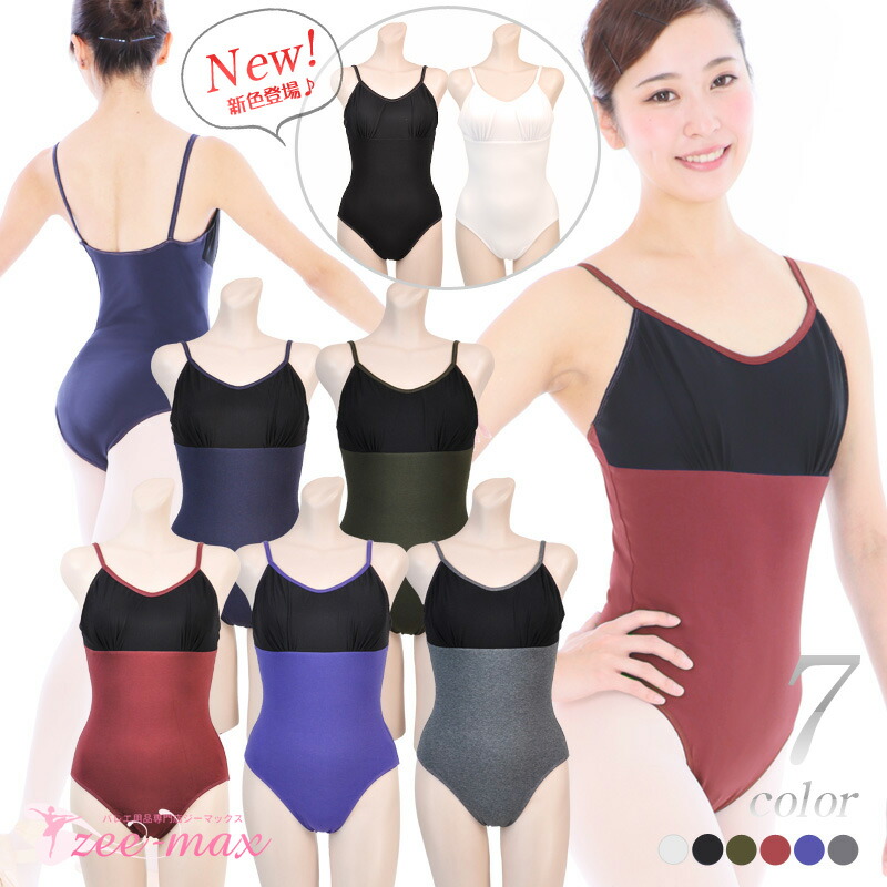 20%OFF バレエ 大人 レオタード 綿 キャミソール 胸パッドポケット付き