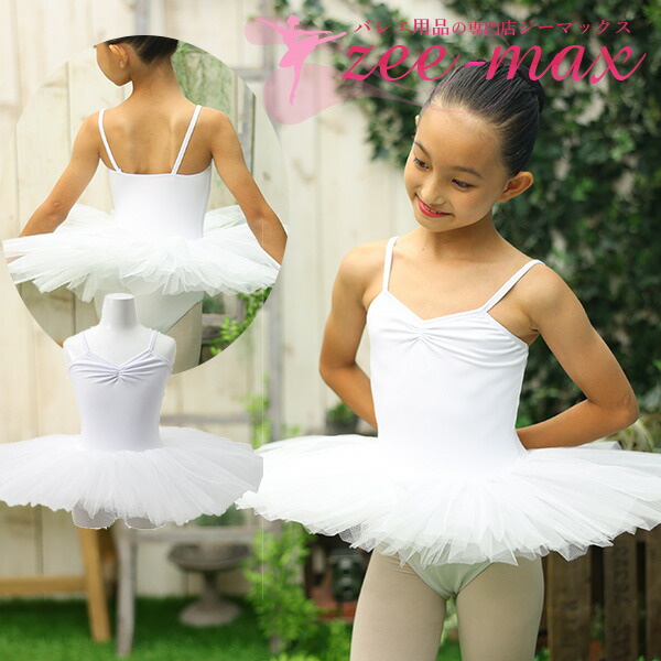 楽天市場】バレエ チュチュ 子供 白 バレエレオタード 子供用 子供
