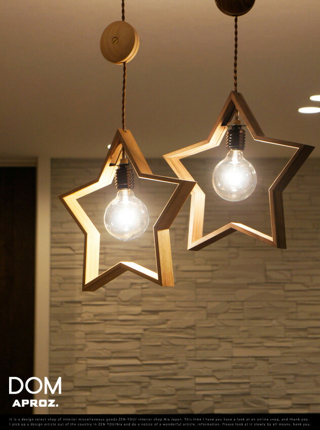 楽天市場】DOM /ドム APROZ / アプロス星型照明 100W 日本製