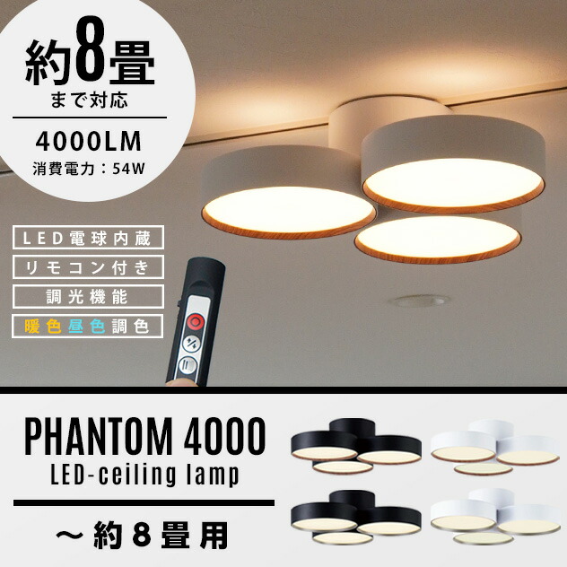 楽天市場】【8畳タイプ】Phantom LED Ceiling Lamp 4000 / ファントム