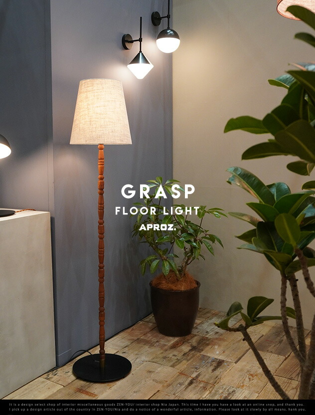 楽天市場】GRASP Floor Light / グラスプ フロアー ライト APROZ