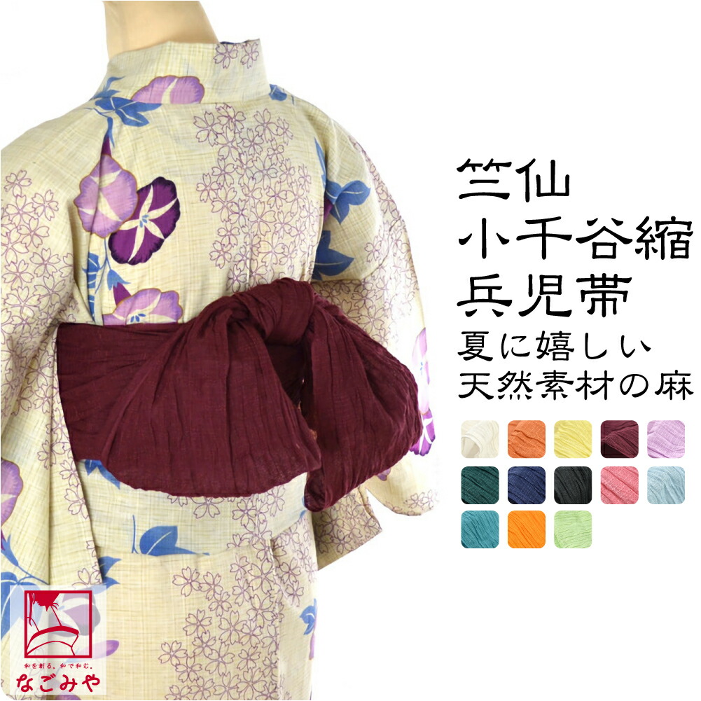 楽天市場】＼まとめ割☆終了間近／ ☆4.6【ランキング1位受賞】 兵児帯