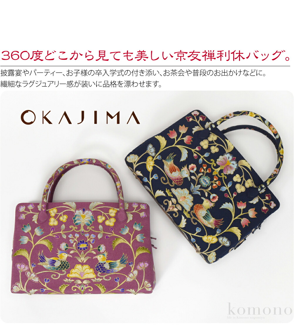 楽天市場】＼まとめ割☆終了間近／ 【ランキング1位受賞】 和装バッグ