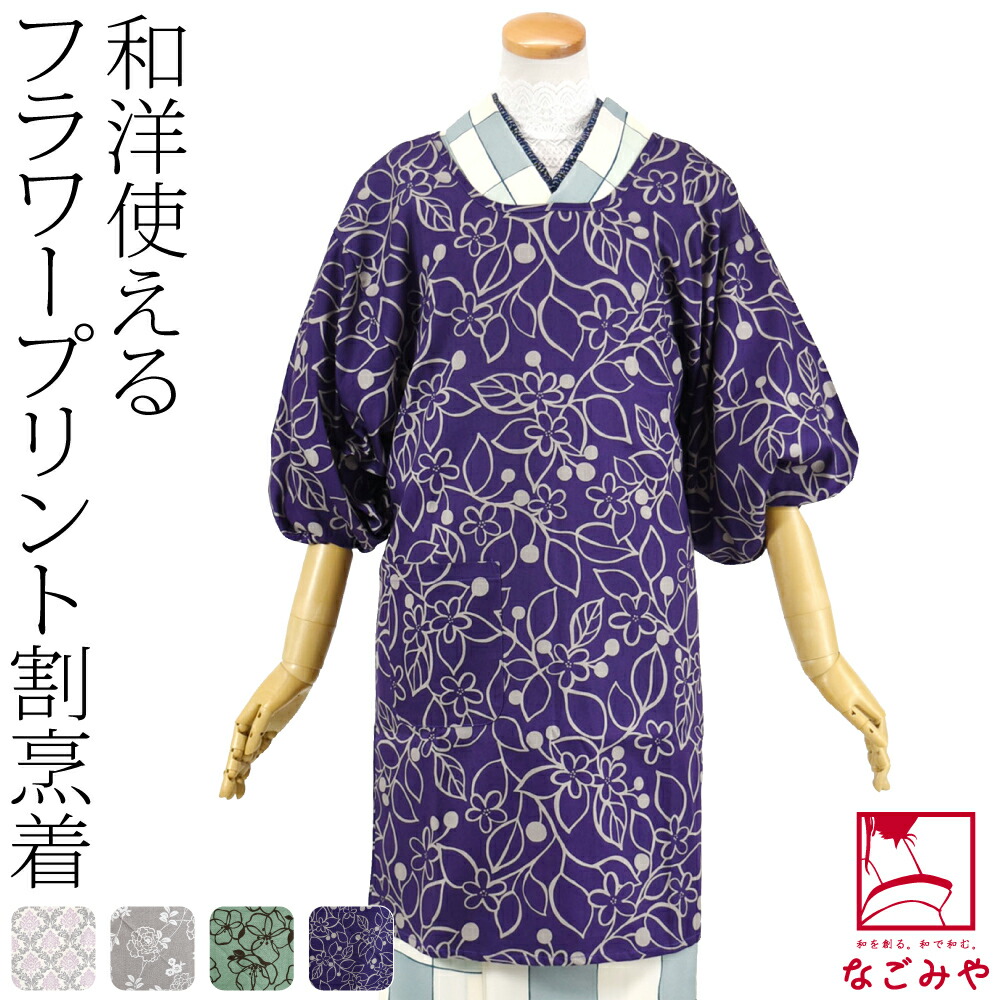 楽天市場】＼まとめ割☆終了間近／ 【ランキング1位受賞】 割烹着 着物