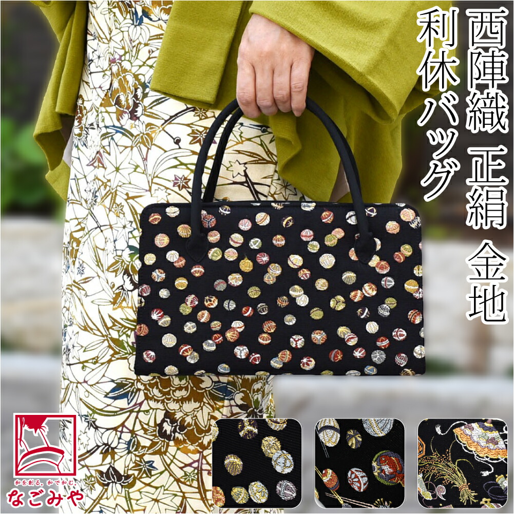 楽天市場】＼まとめ割☆終了間近／ 【ランキング1位受賞】 和装バッグ