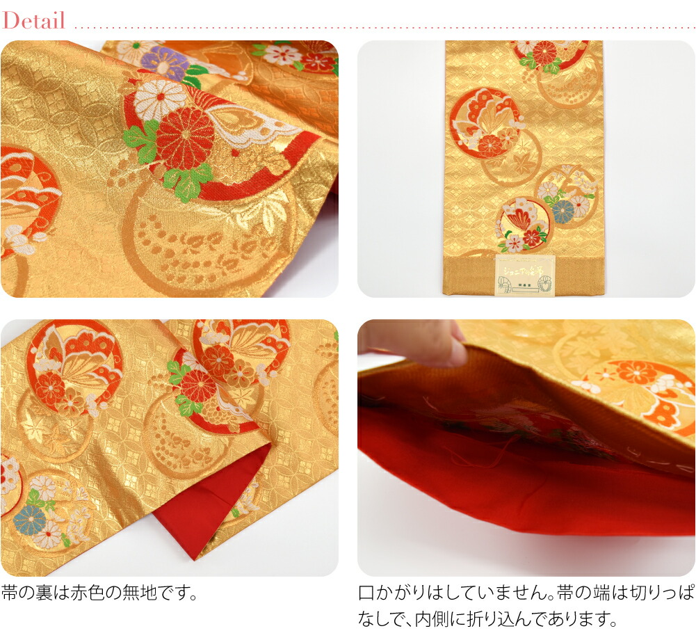 楽天市場】＼まとめ割☆終了間近／ 七五三 帯 7歳 袷用 日本製 訳あり
